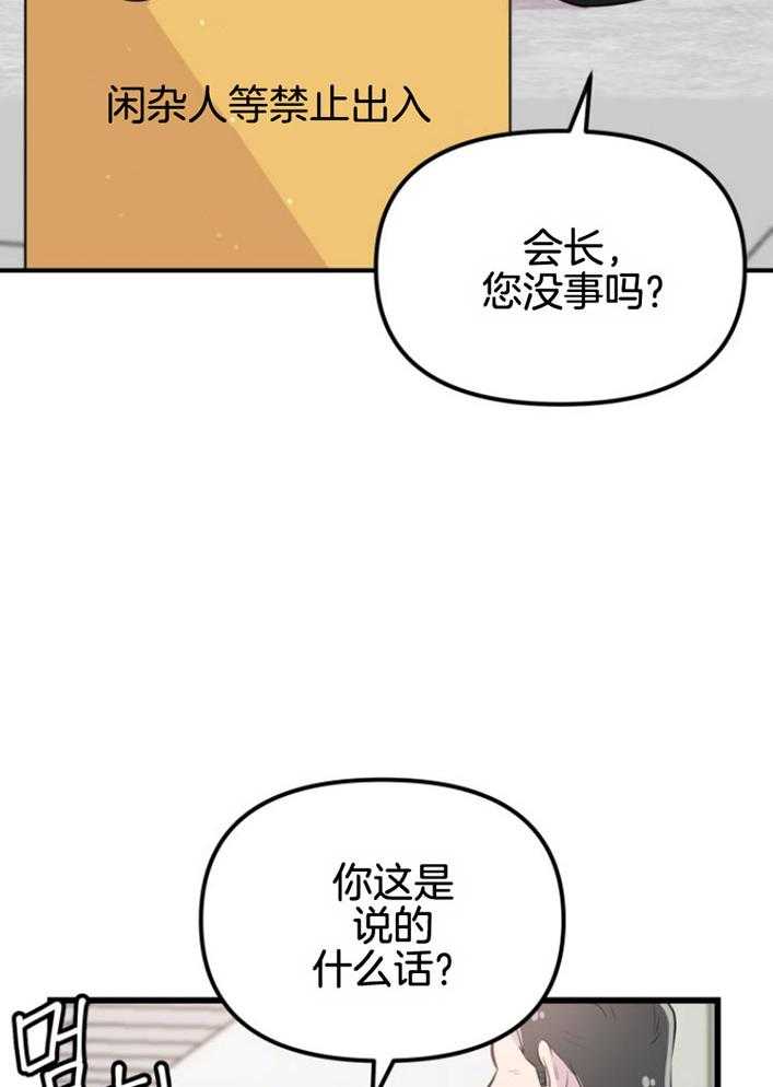 《咸鱼精不翻身》第16话 人心险恶 第15页