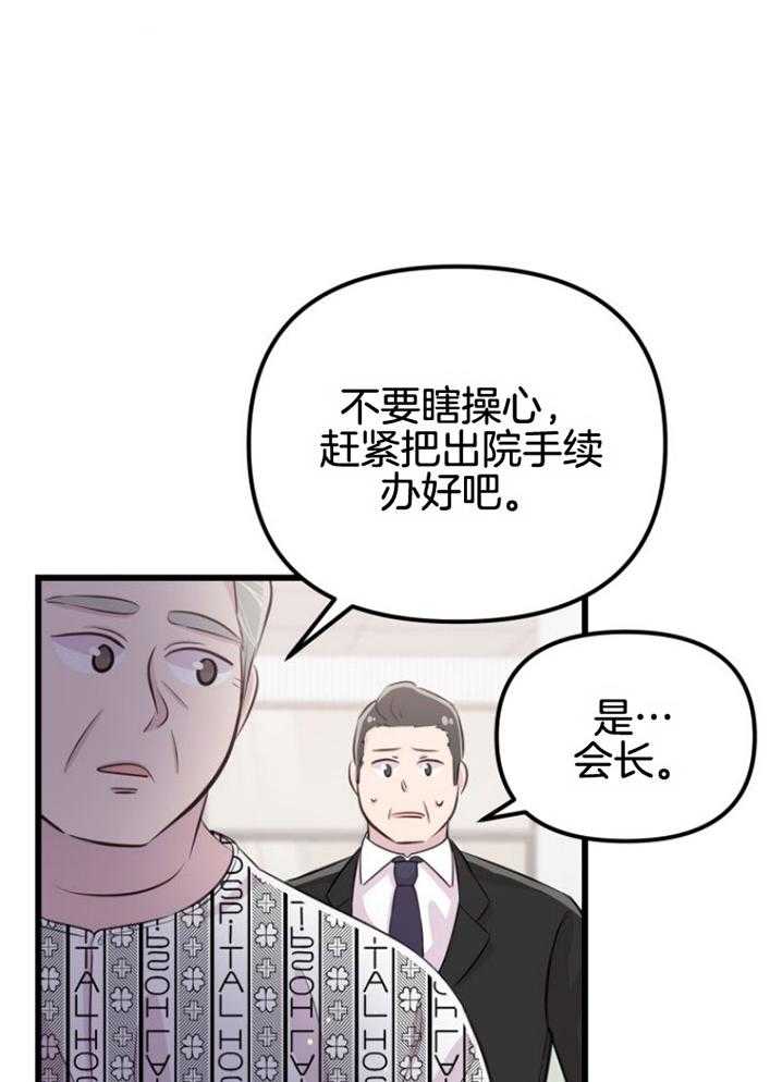 《咸鱼精不翻身》第16话 人心险恶 第18页
