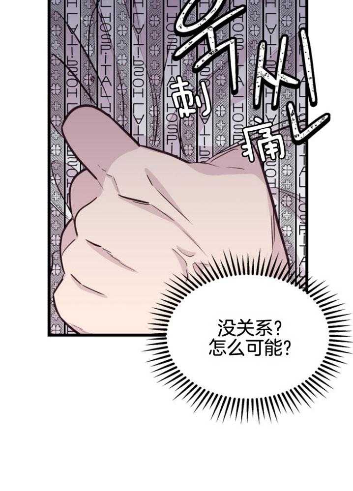 《咸鱼精不翻身》第16话 人心险恶 第20页