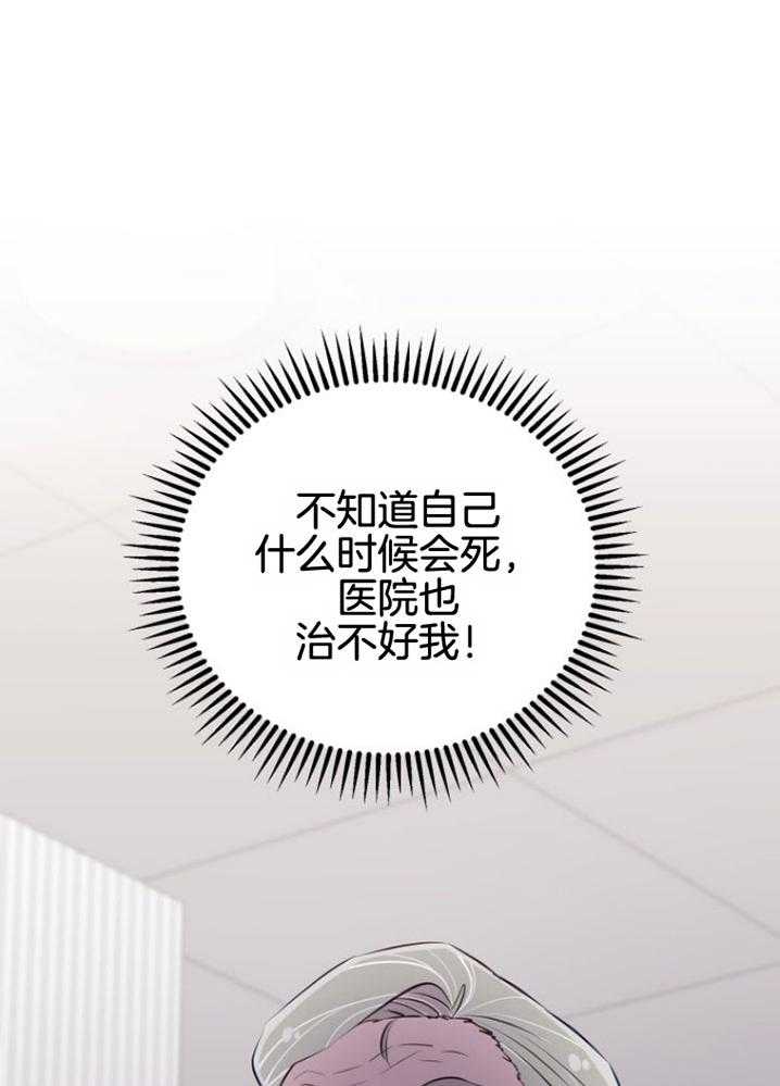 《咸鱼精不翻身》第16话 人心险恶 第21页