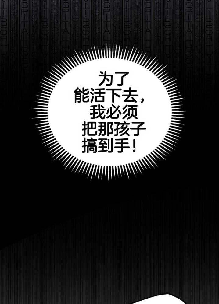 《咸鱼精不翻身》第16话 人心险恶 第23页