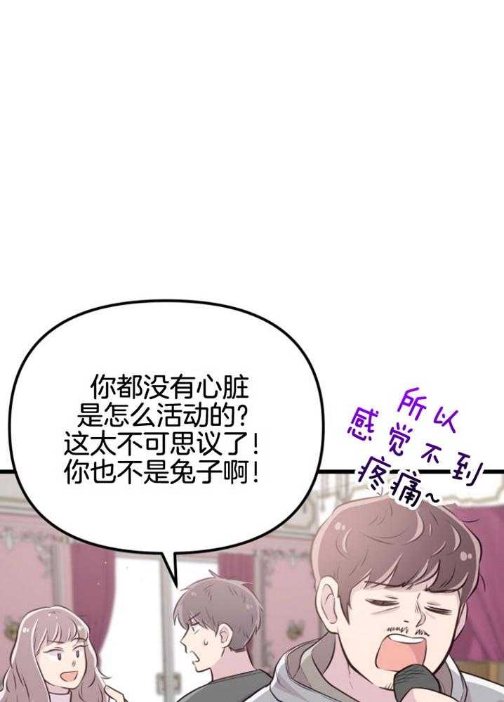 《咸鱼精不翻身》第16话 人心险恶 第26页