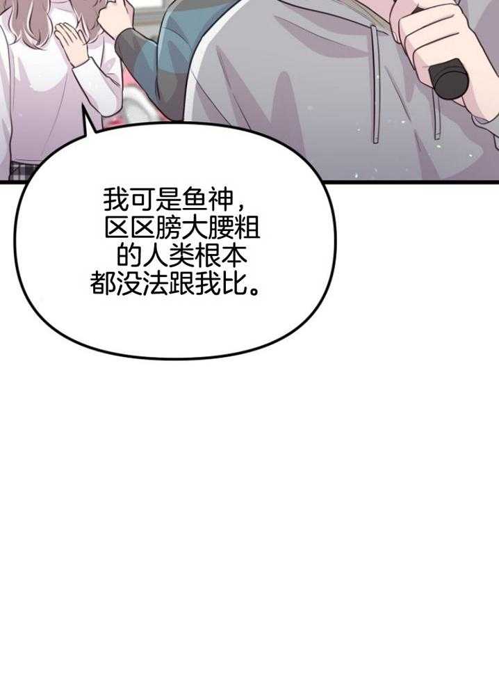 《咸鱼精不翻身》第16话 人心险恶 第27页