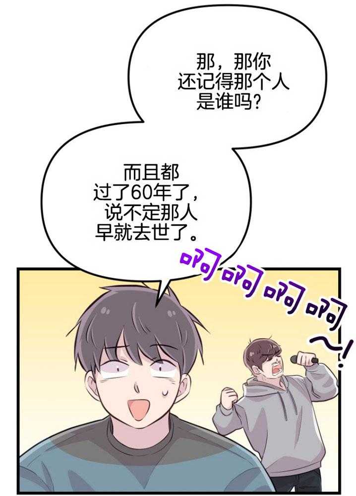 《咸鱼精不翻身》第16话 人心险恶 第28页