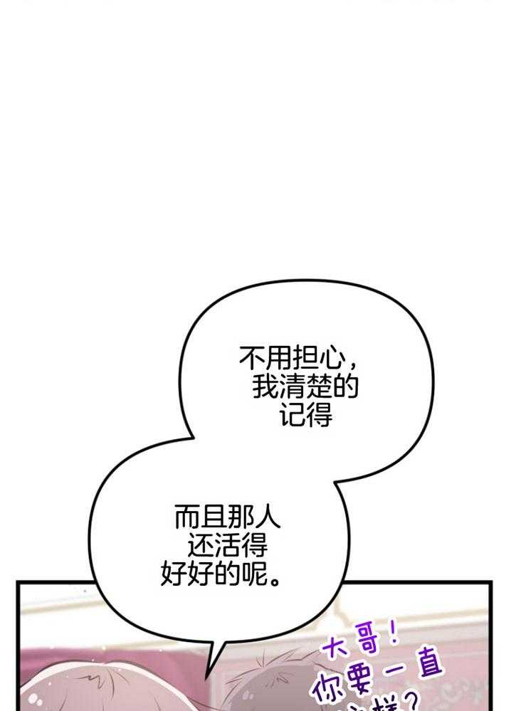 《咸鱼精不翻身》第16话 人心险恶 第29页
