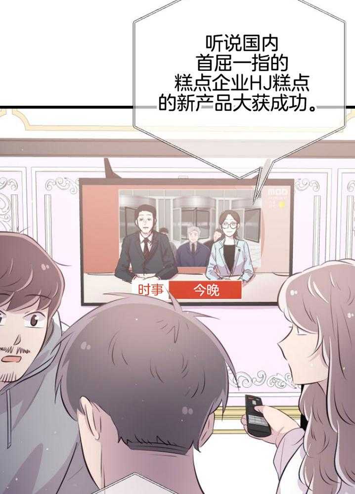 《咸鱼精不翻身》第16话 人心险恶 第31页