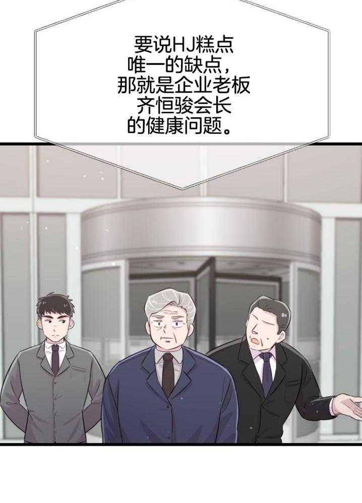 《咸鱼精不翻身》第16话 人心险恶 第33页
