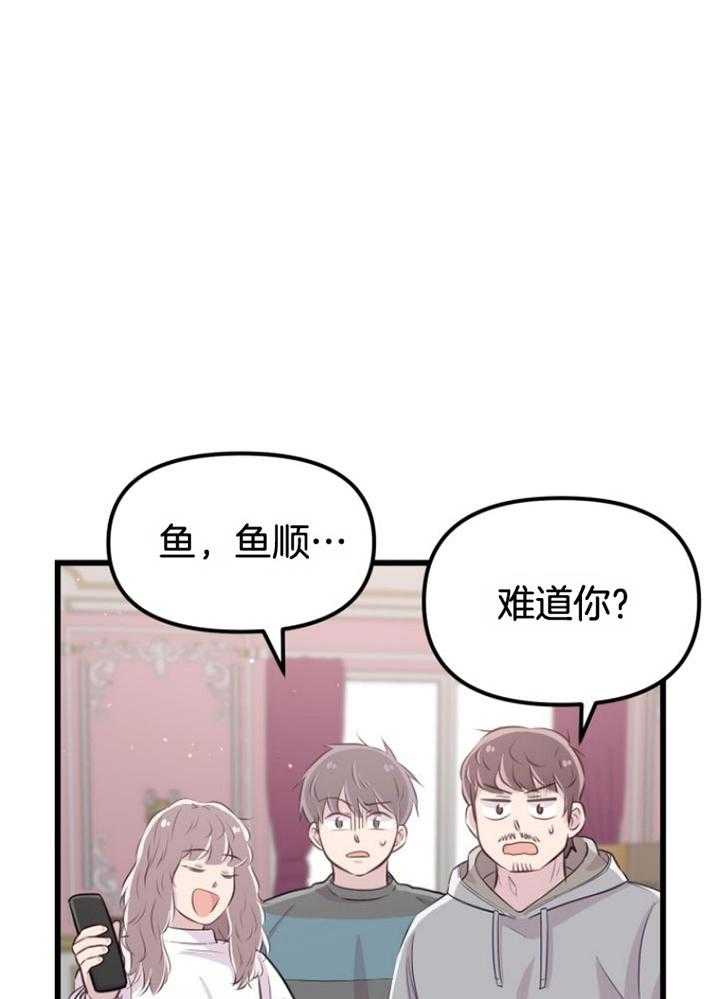 《咸鱼精不翻身》第16话 人心险恶 第34页