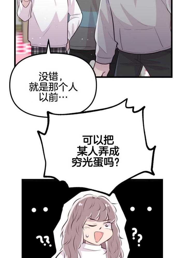 《咸鱼精不翻身》第16话 人心险恶 第35页