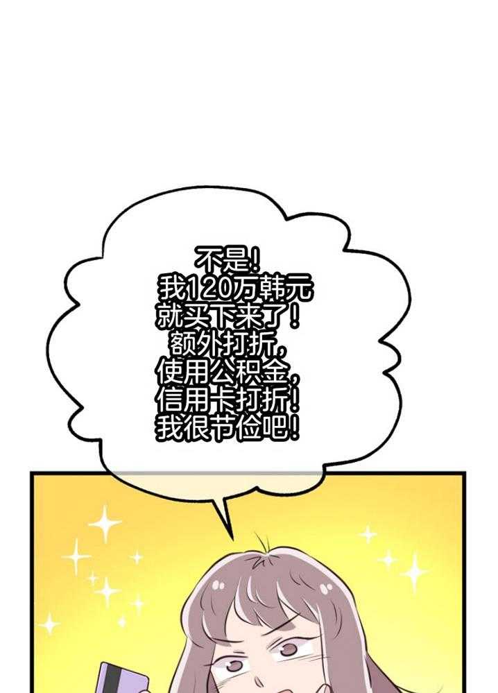 《咸鱼精不翻身》第16话 人心险恶 第38页