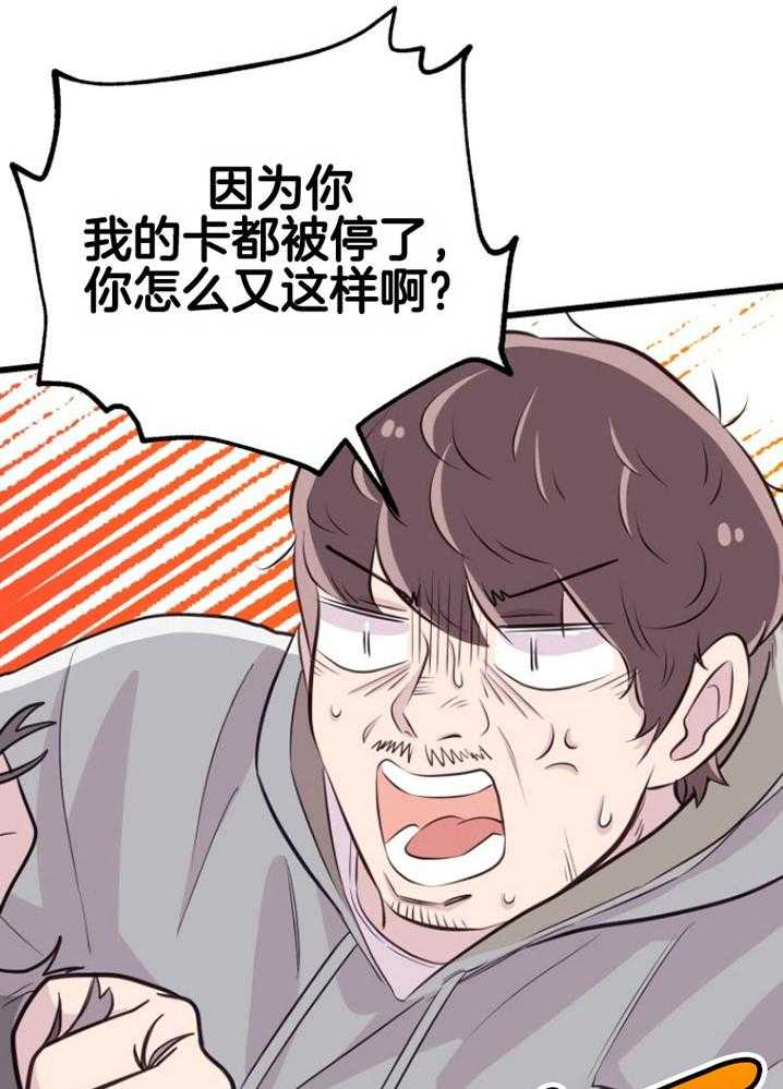 《咸鱼精不翻身》第16话 人心险恶 第40页