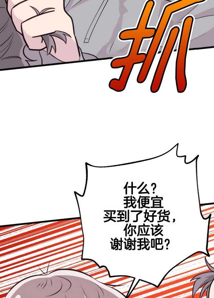 《咸鱼精不翻身》第16话 人心险恶 第41页