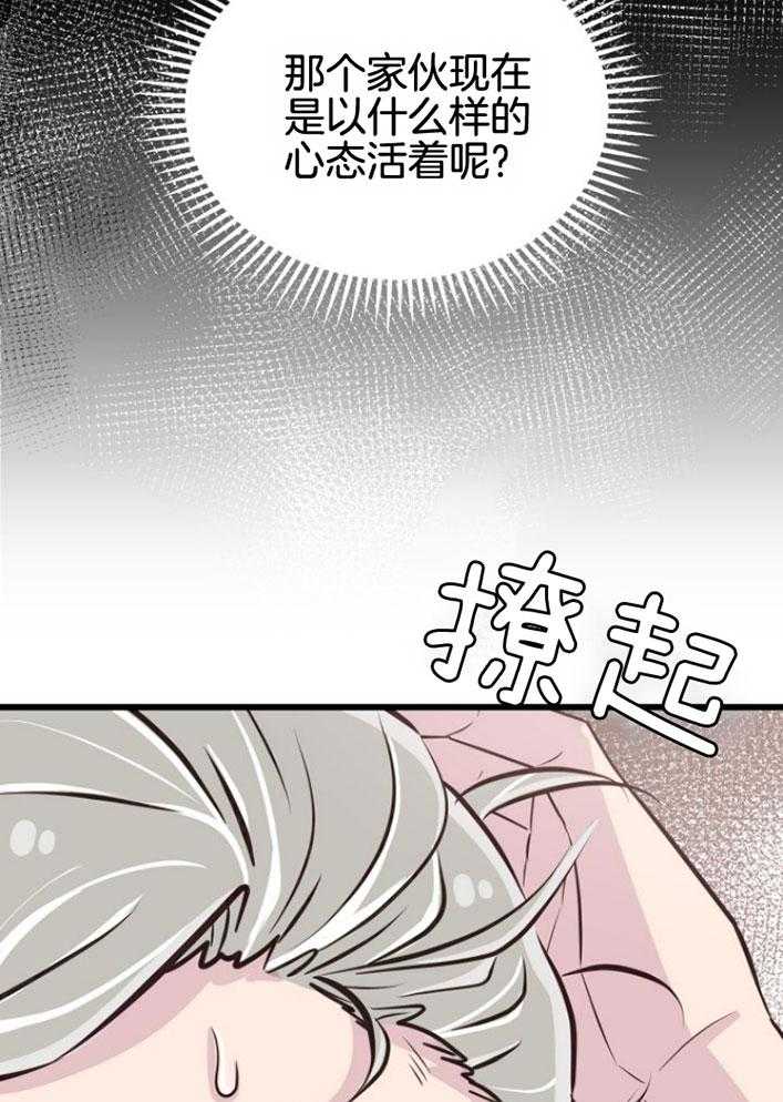 《咸鱼精不翻身》第16话 人心险恶 第5页