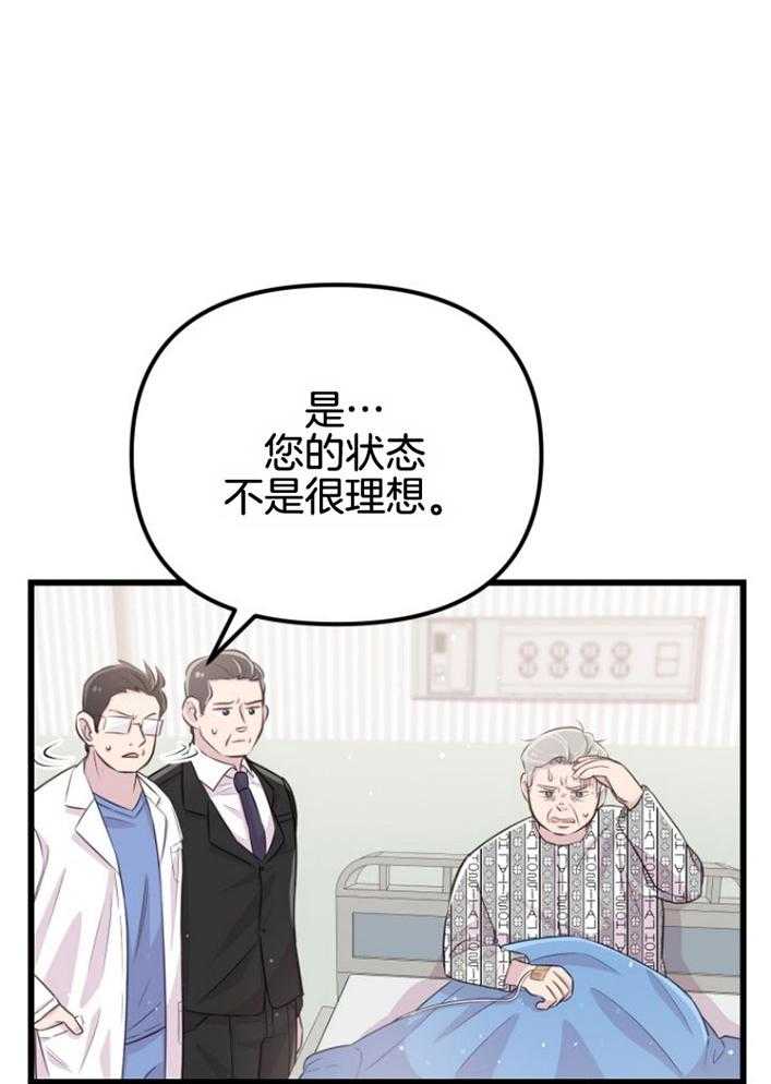 《咸鱼精不翻身》第16话 人心险恶 第8页