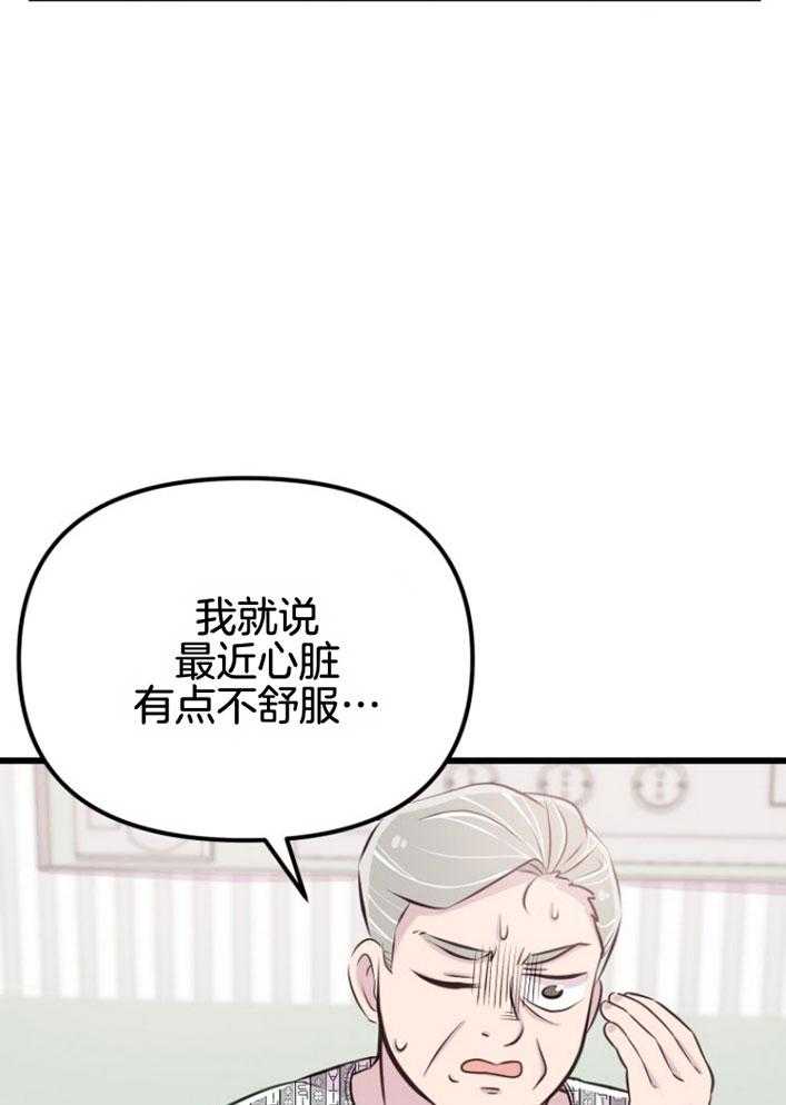 《咸鱼精不翻身》第16话 人心险恶 第9页