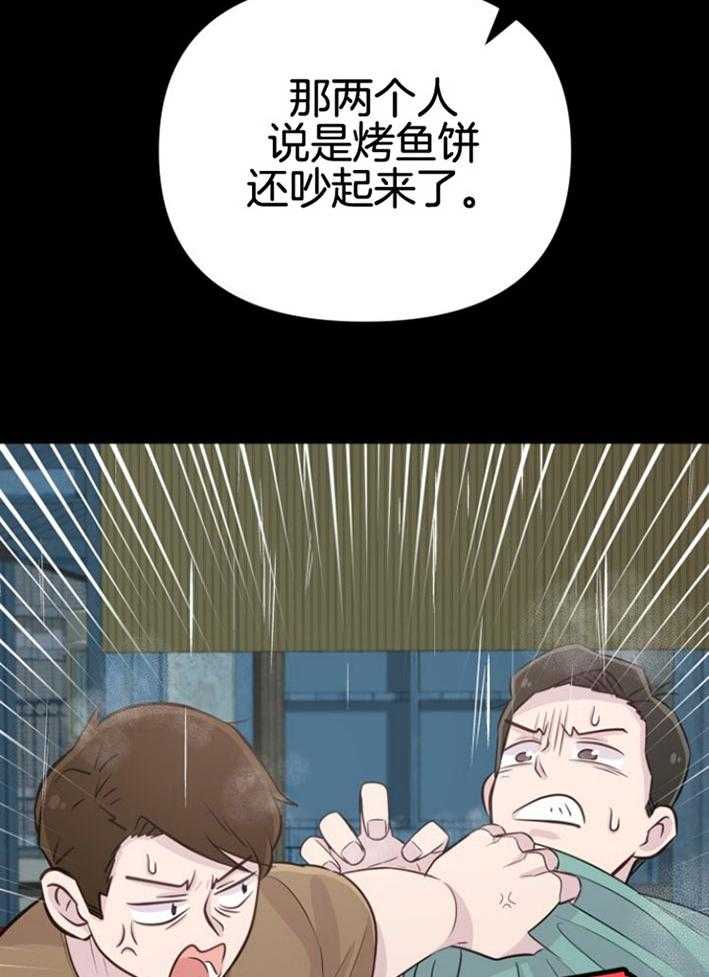 《咸鱼精不翻身》第18话 等着你们 第11页