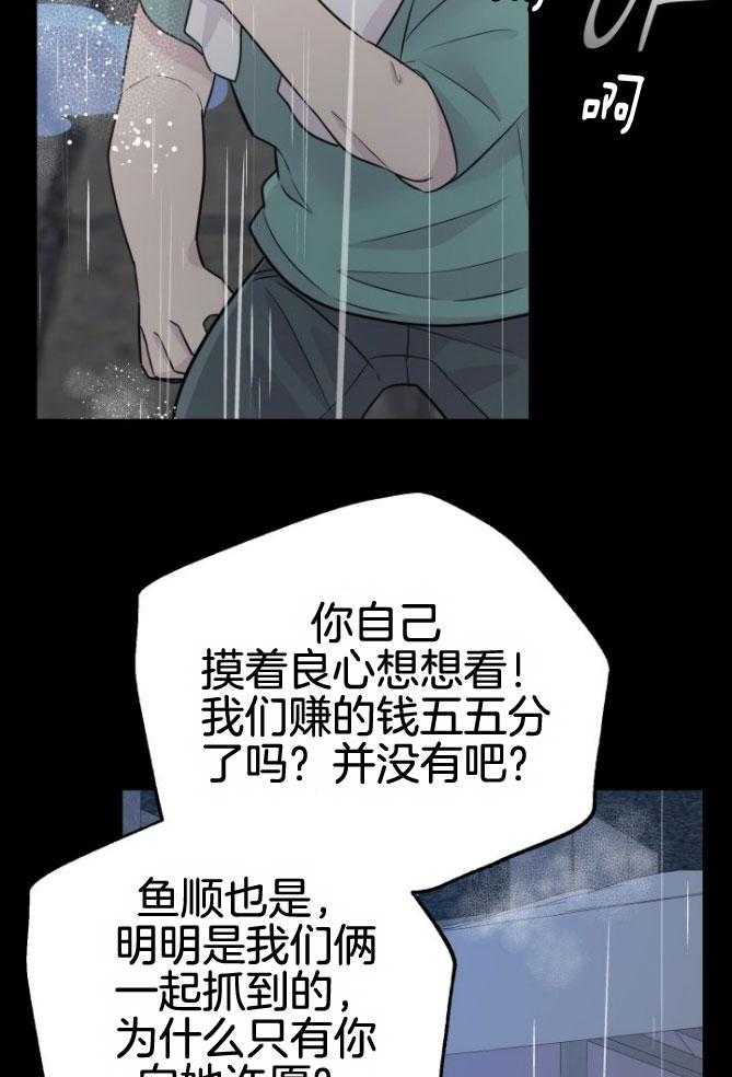 《咸鱼精不翻身》第18话 等着你们 第19页