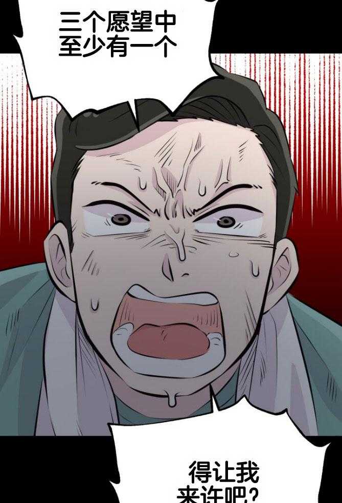 《咸鱼精不翻身》第18话 等着你们 第21页