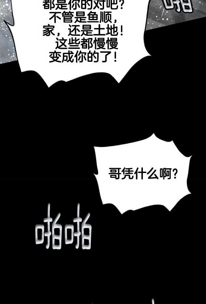 《咸鱼精不翻身》第18话 等着你们 第25页
