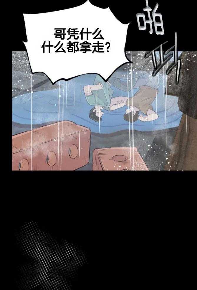 《咸鱼精不翻身》第18话 等着你们 第26页