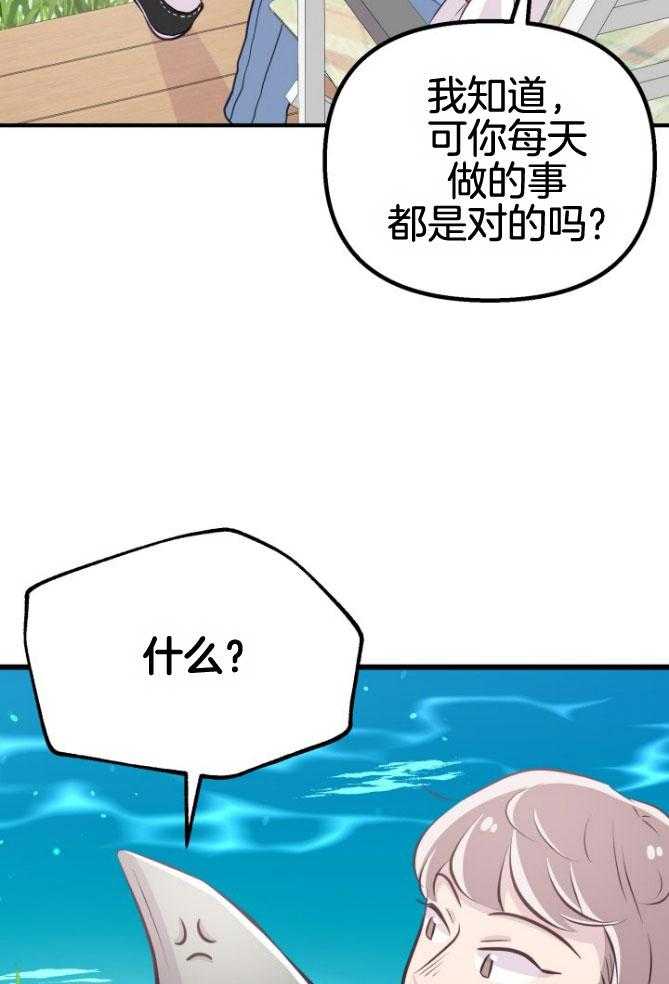 《咸鱼精不翻身》第18话 等着你们 第29页