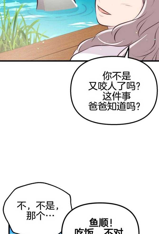 《咸鱼精不翻身》第18话 等着你们 第30页
