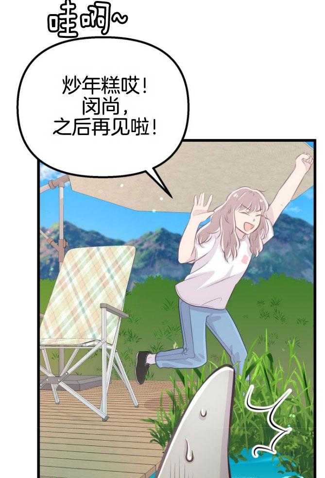 《咸鱼精不翻身》第18话 等着你们 第32页