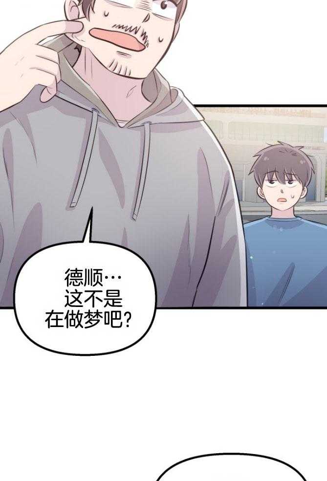 《咸鱼精不翻身》第18话 等着你们 第36页