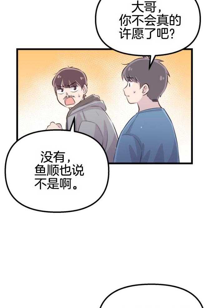 《咸鱼精不翻身》第18话 等着你们 第37页