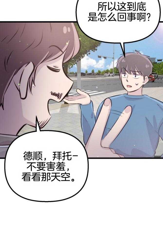 《咸鱼精不翻身》第18话 等着你们 第38页