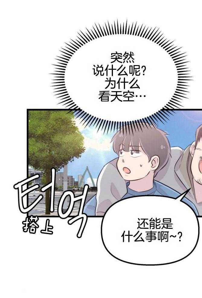 《咸鱼精不翻身》第18话 等着你们 第39页