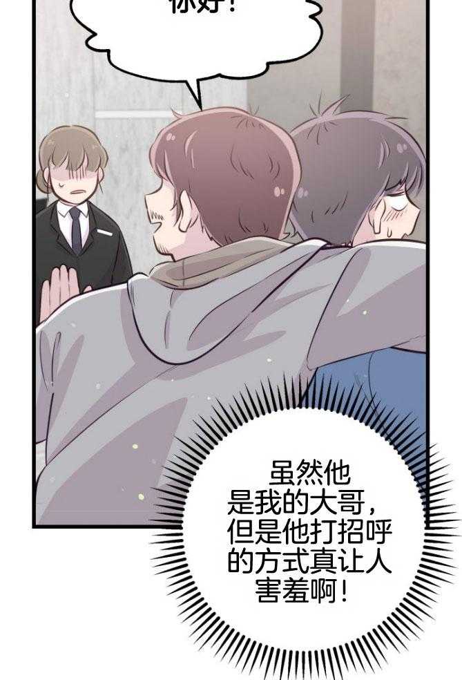 《咸鱼精不翻身》第18话 等着你们 第42页