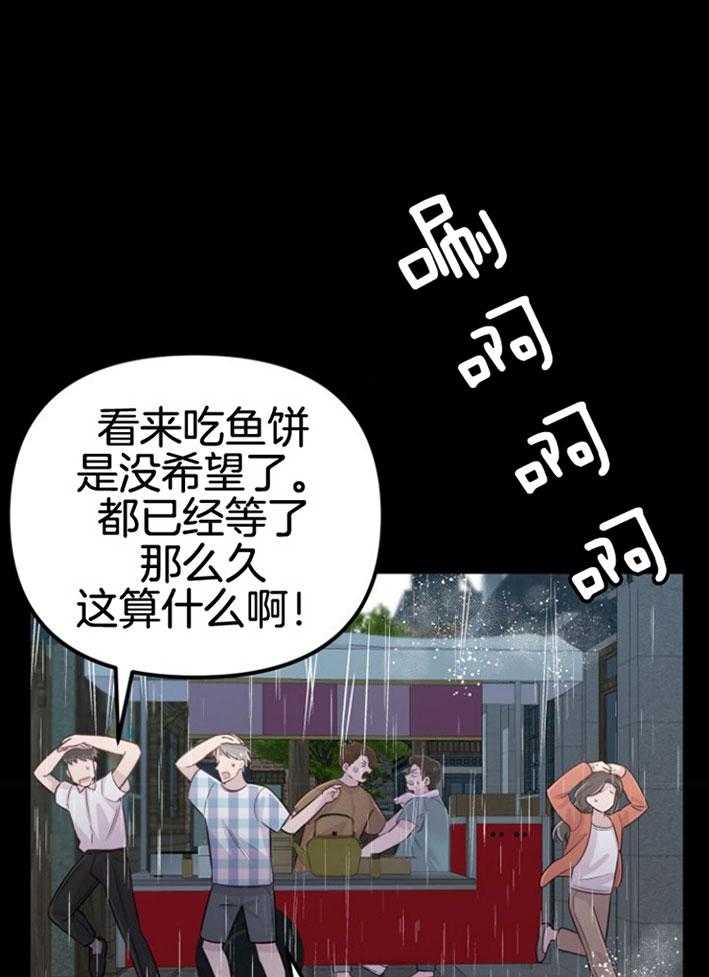 《咸鱼精不翻身》第18话 等着你们 第9页