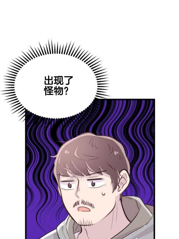 《咸鱼精不翻身》第17话 出现怪物 第10页