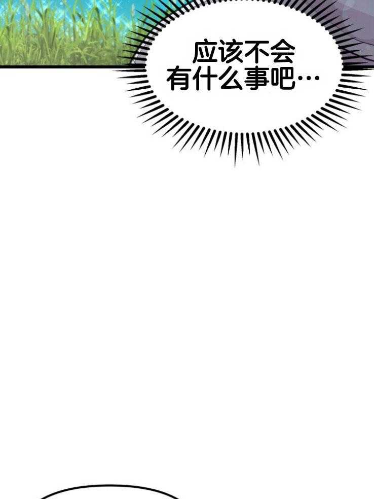 《咸鱼精不翻身》第17话 出现怪物 第12页