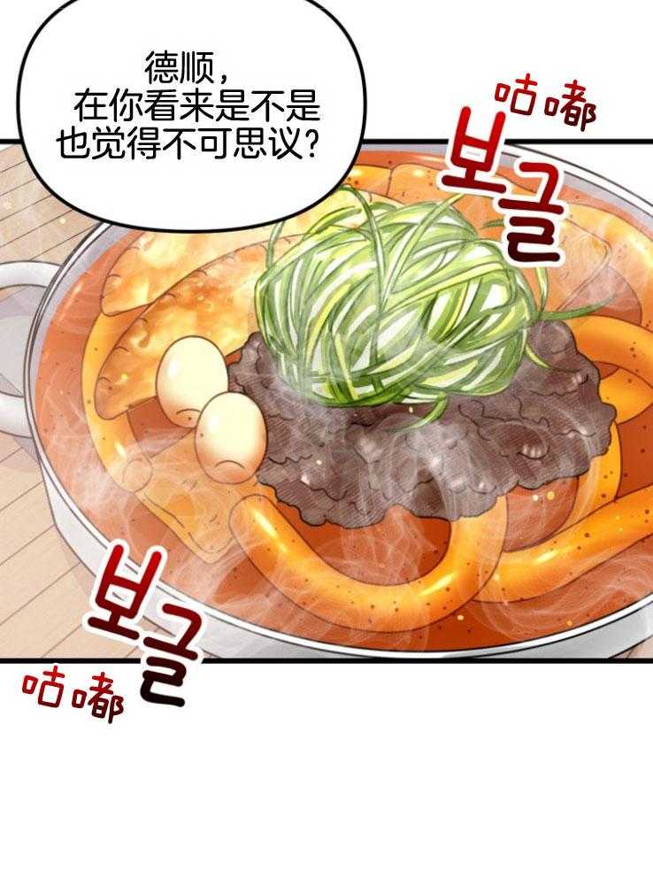 《咸鱼精不翻身》第17话 出现怪物 第13页