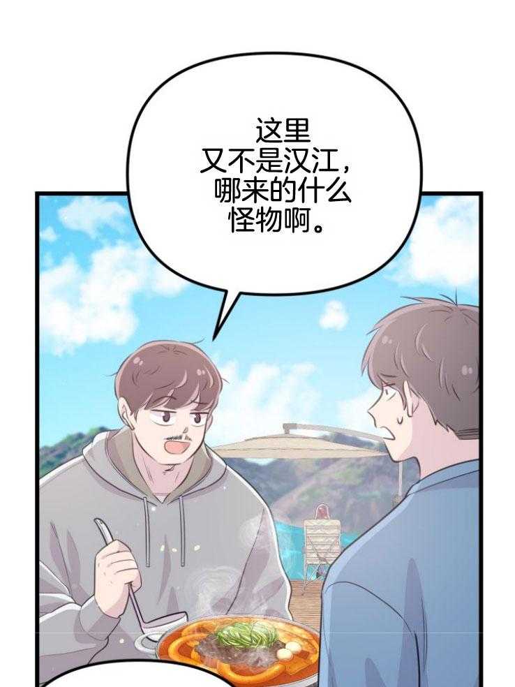 《咸鱼精不翻身》第17话 出现怪物 第14页