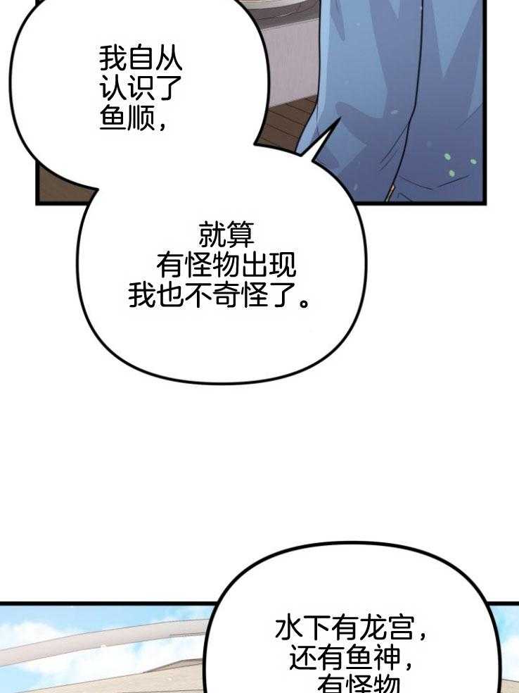 《咸鱼精不翻身》第17话 出现怪物 第15页