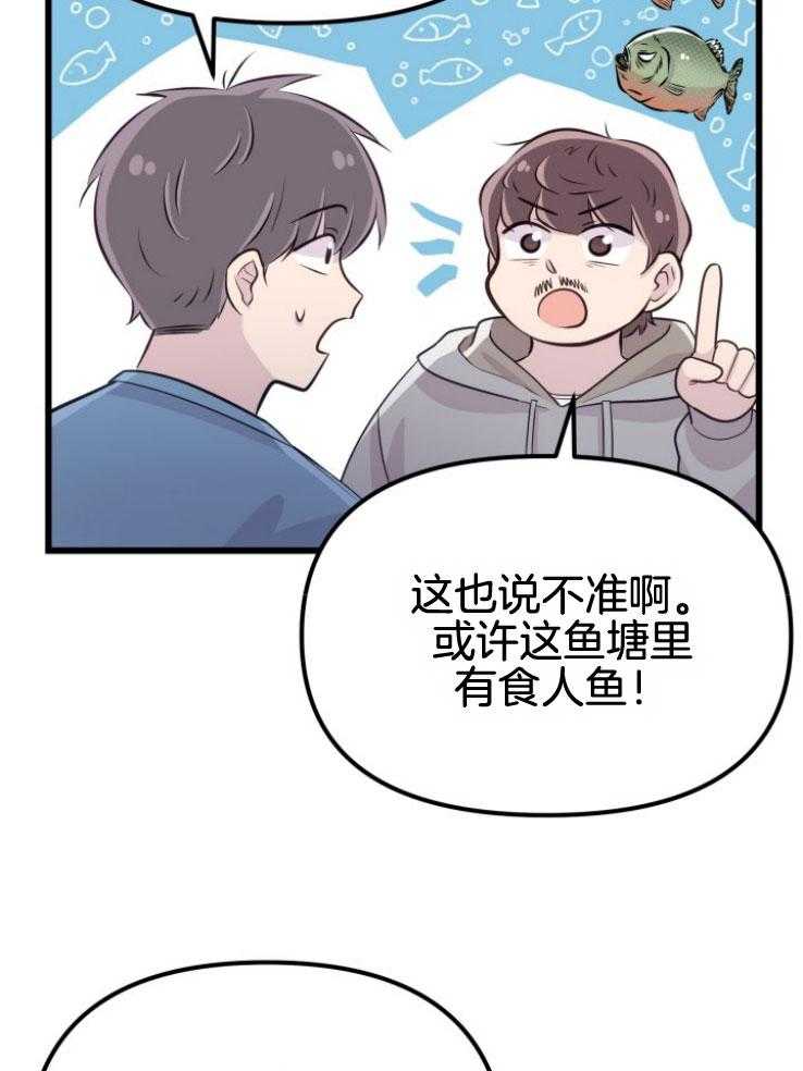 《咸鱼精不翻身》第17话 出现怪物 第18页