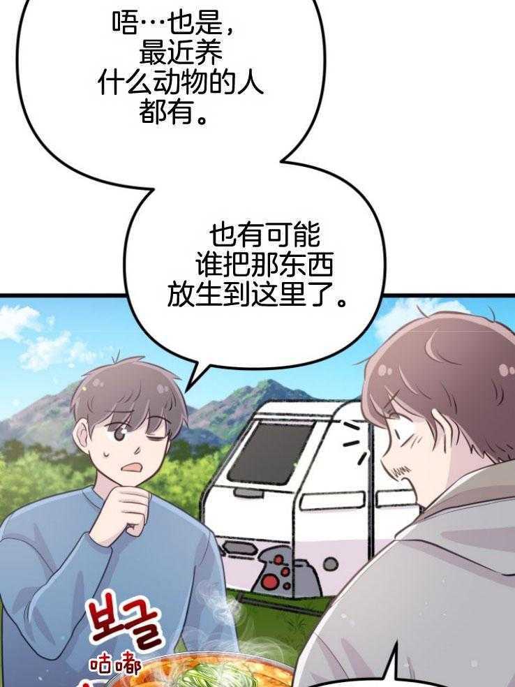 《咸鱼精不翻身》第17话 出现怪物 第19页