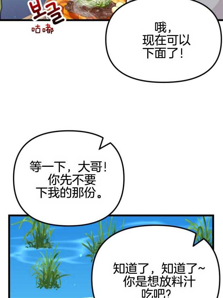 《咸鱼精不翻身》第17话 出现怪物 第20页