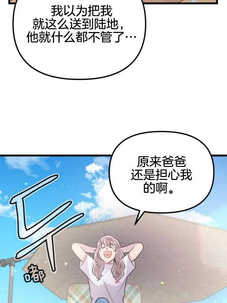 《咸鱼精不翻身》第17话 出现怪物 第22页