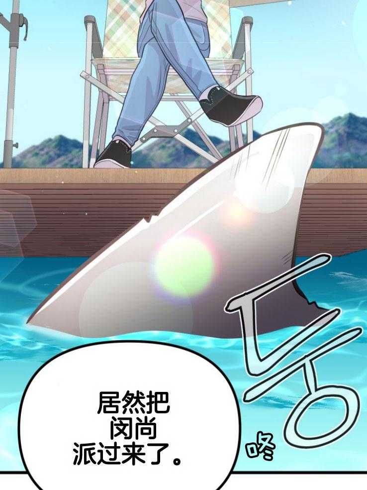 《咸鱼精不翻身》第17话 出现怪物 第23页