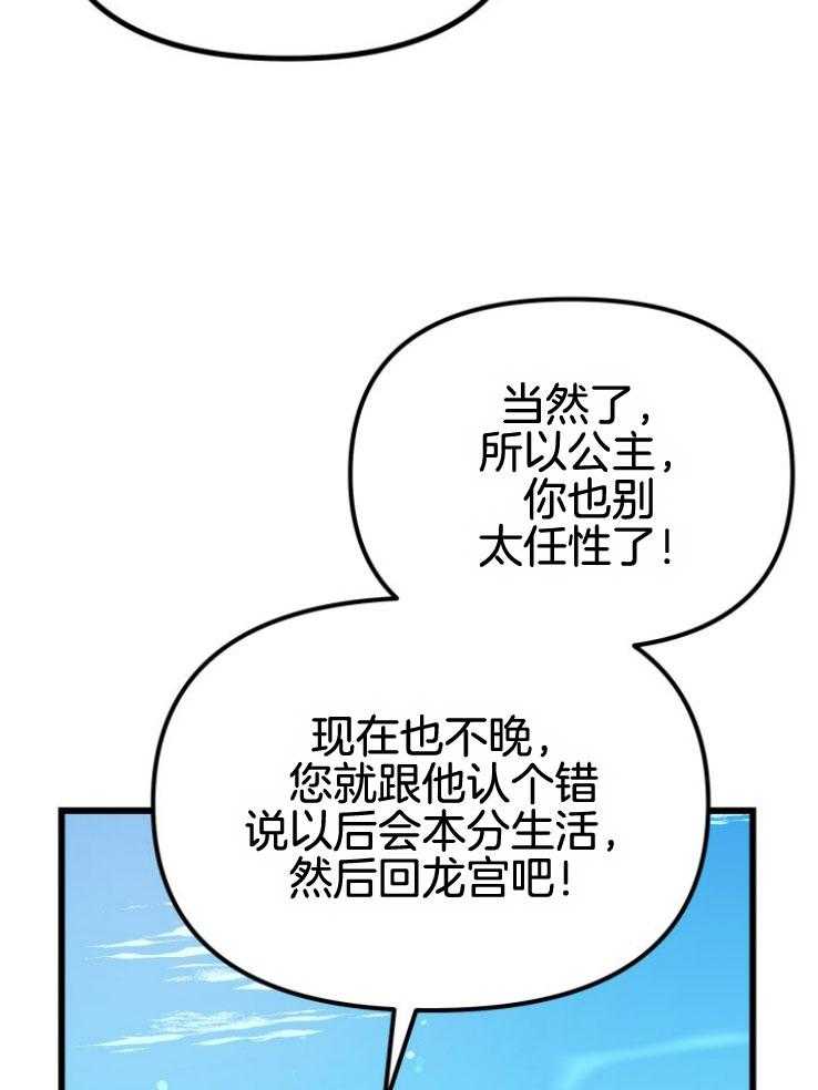 《咸鱼精不翻身》第17话 出现怪物 第24页
