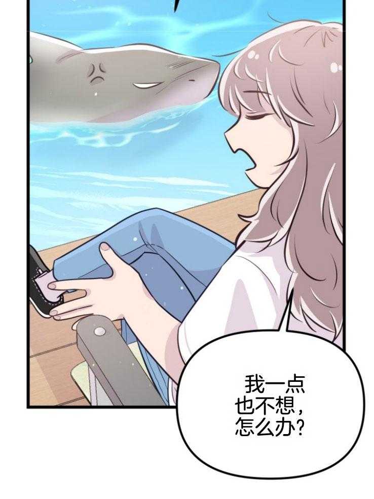 《咸鱼精不翻身》第17话 出现怪物 第25页