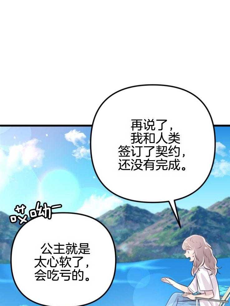 《咸鱼精不翻身》第17话 出现怪物 第26页