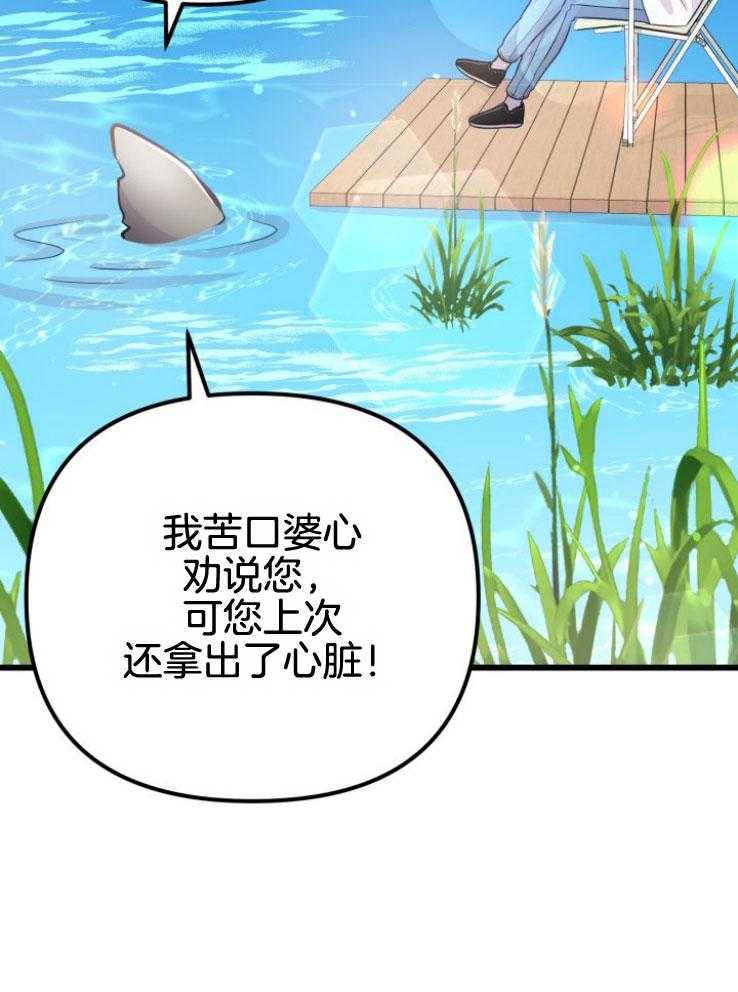 《咸鱼精不翻身》第17话 出现怪物 第27页