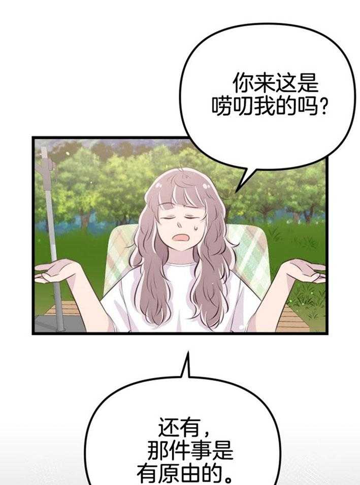 《咸鱼精不翻身》第17话 出现怪物 第28页