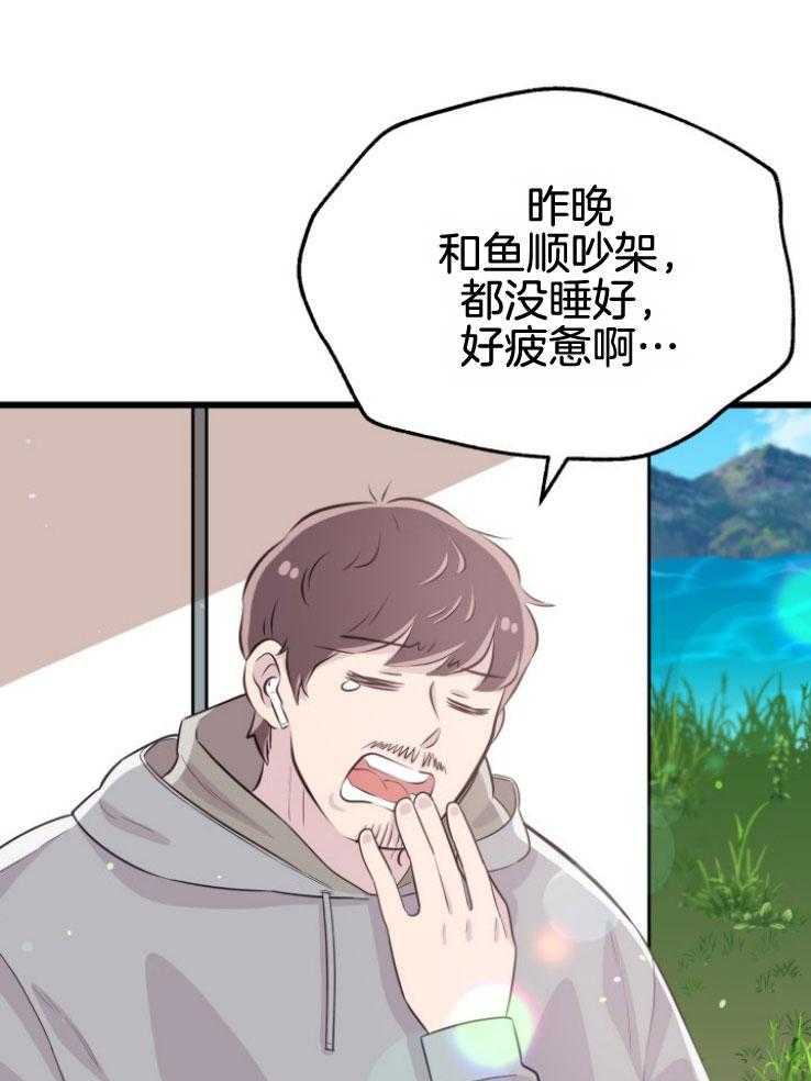 《咸鱼精不翻身》第17话 出现怪物 第2页