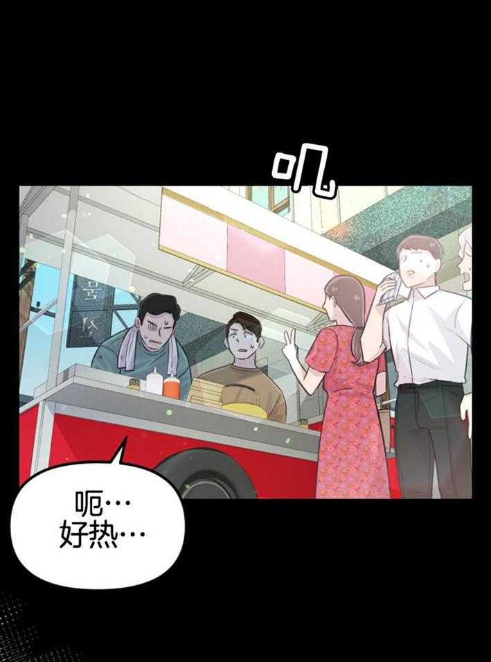 《咸鱼精不翻身》第17话 出现怪物 第30页